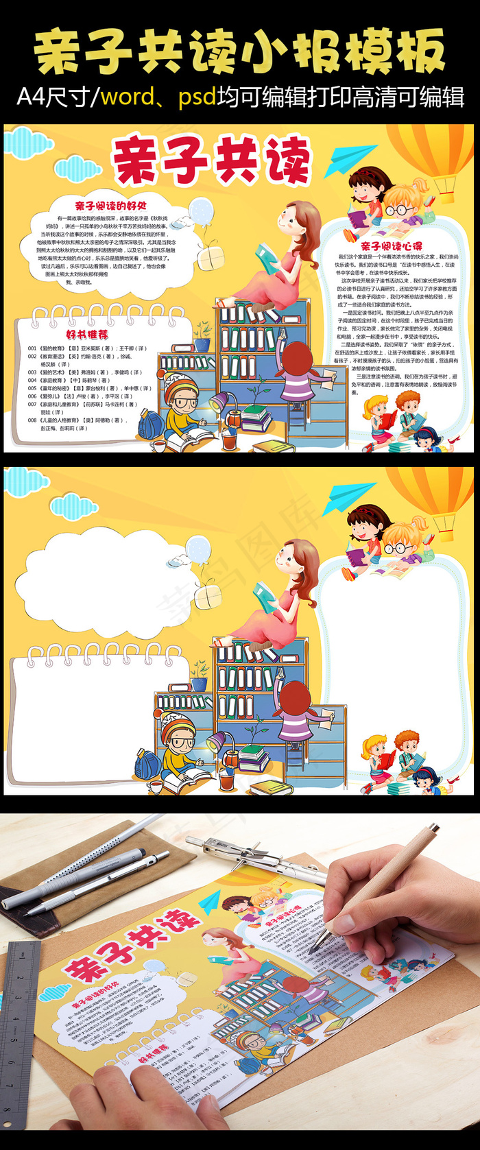 可爱亲子共读小报模版