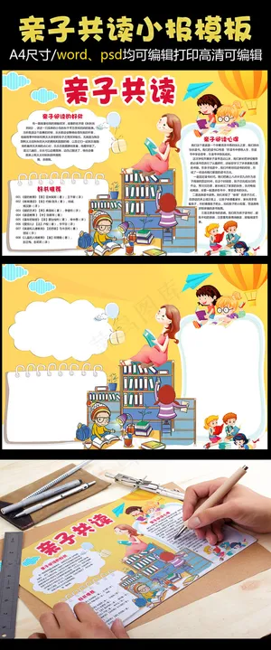可爱亲子共读小报模版