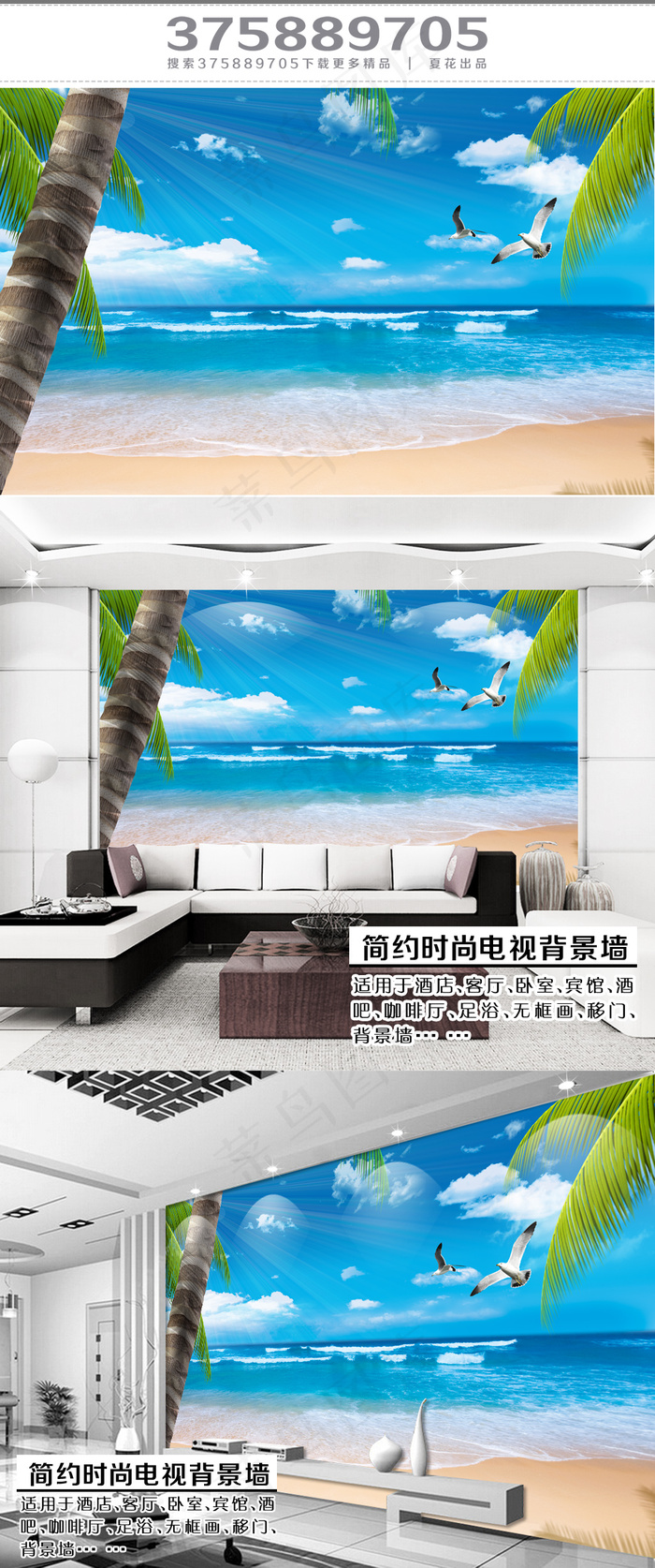 海滩夏日电视背景墙(9071X5669(DPI:72))psd模版下载