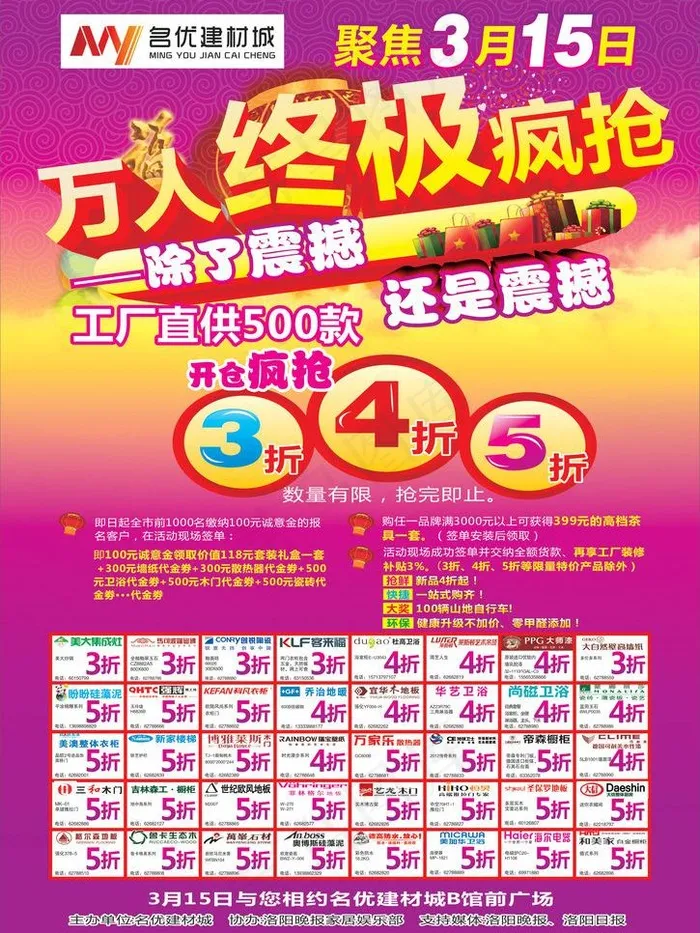 建材城活动海报cdr矢量模版下载