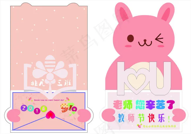 教师节贺卡正面(02X296)cdr矢量模版下载