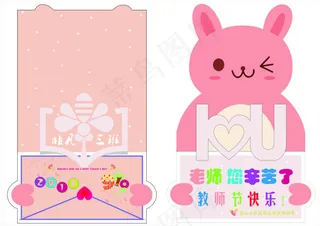 教师节贺卡正面