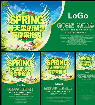 春天钜惠图片