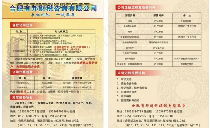 有邦财税宣传单cdr矢量模版下载