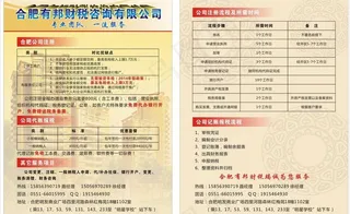 有邦财税宣传单