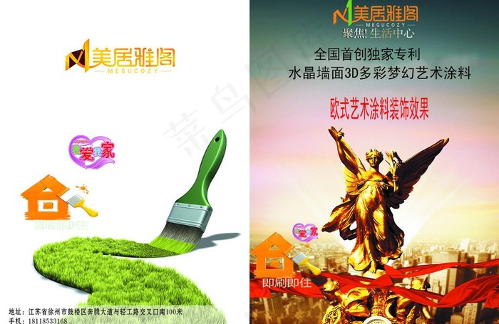 欧式艺术涂料装饰封皮图片