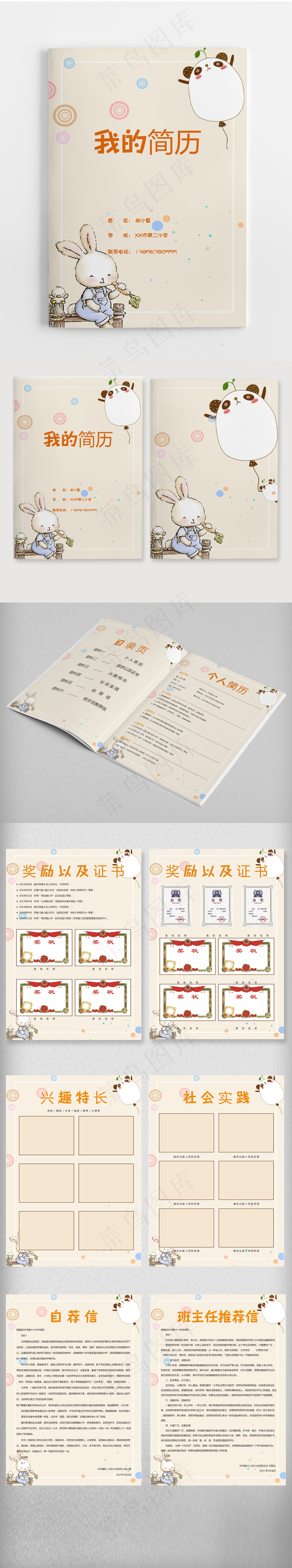 熊猫卡通兔兔卡通小升初简约清新小升...