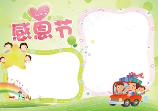 感恩节感恩父母小报电子手抄报