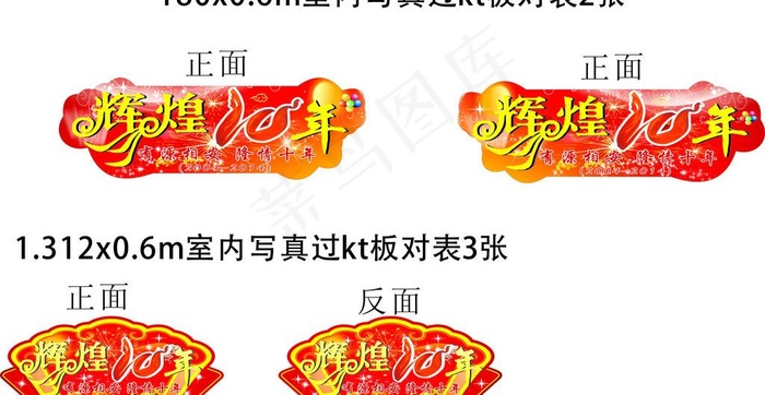 辉煌10周年图片cdr矢量模版下载