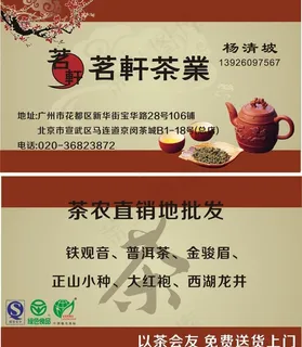 茶庄名片图片