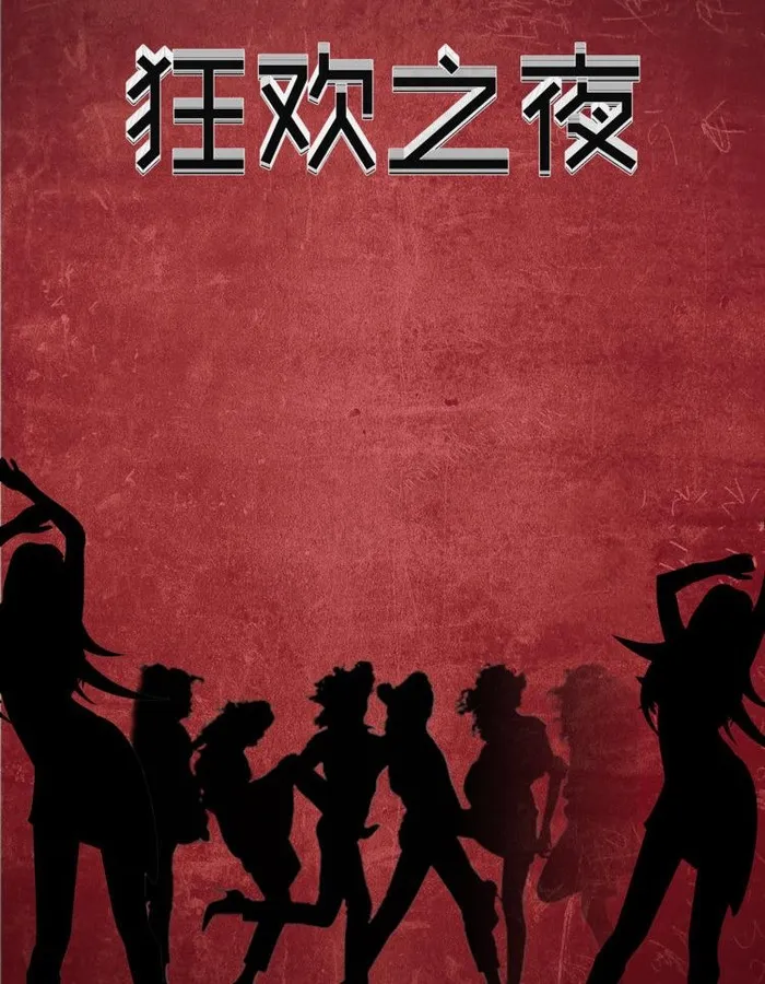 ktv海报图片(2480X3383(DPI:300))psd模版下载