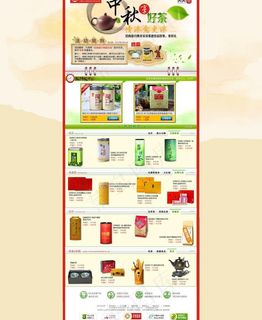 茶叶类中秋活动专题页面图片