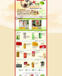 茶叶类中秋活动专题页面图片
