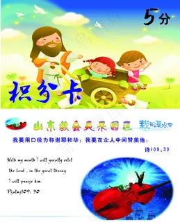 山东教会灵果园区积分卡5分