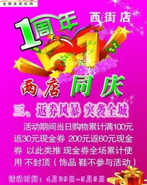 五一两店同庆宣传单图片
