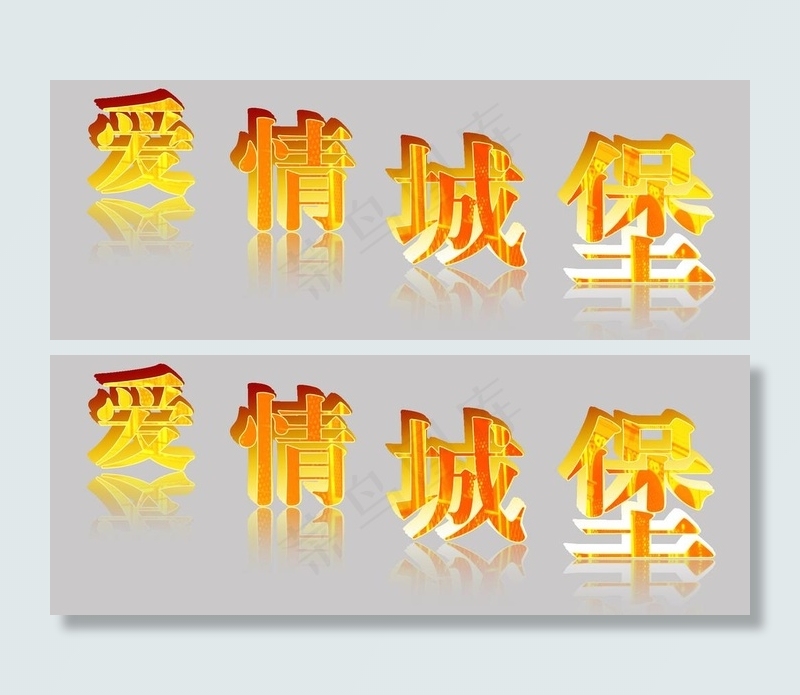 艺术字psd分层图片psd模版下载