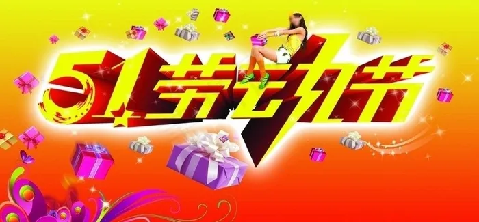 5 1劳动节图片psd模版下载