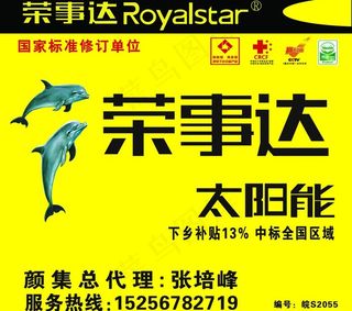 荣事达太阳能图片