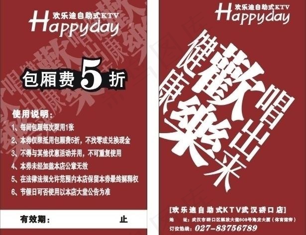 优惠券图片cdr矢量模版下载