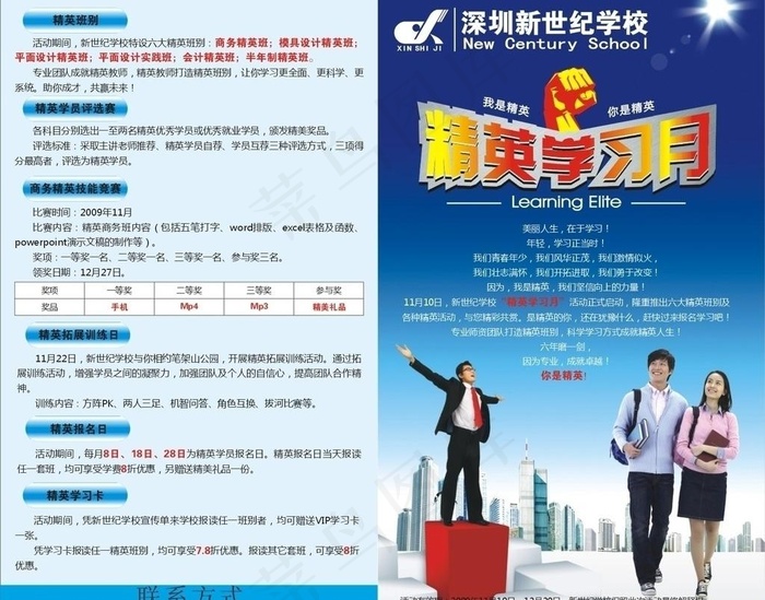 培训学校精英学习月图片cdr矢量模版下载
