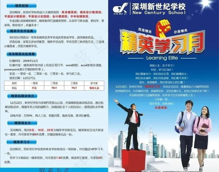培训学校精英学习月图片cdr矢量模版下载