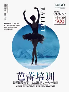 芭蕾培训