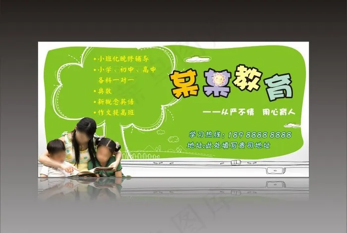教育机构海报图片cdr矢量模版下载