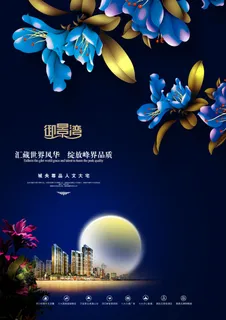 高清房地产宣传海报