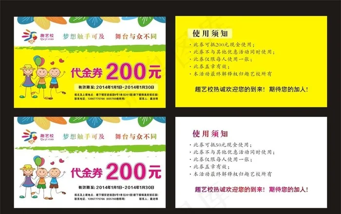 代金券cdr矢量模版下载