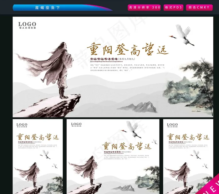 重阳登高望远图片