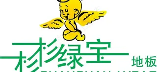 彬彬绿宝 地板图片