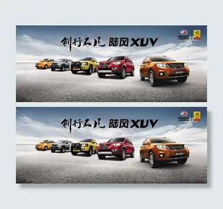 陆风汽车广告设计免费下载