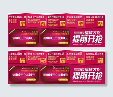 优惠券模板