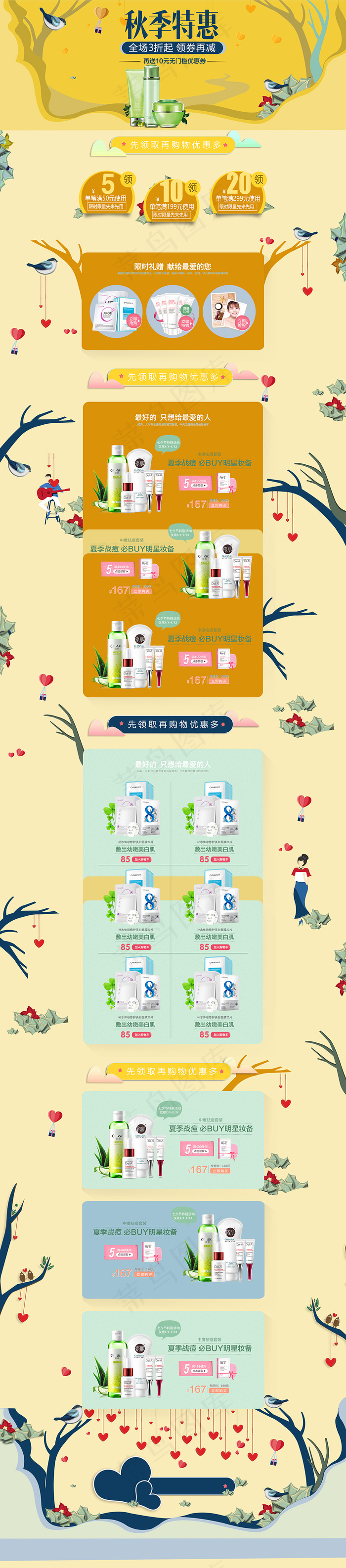 秋季化妆品活动促销首页模板设计(1920X8696(DPI:72))psd模版下载