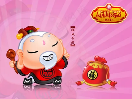 招财童子群仙贺岁Q版福城长者