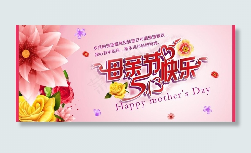 母亲节海报图片
