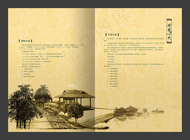 中国风简约复古画册 psd素材下载psd模版下载