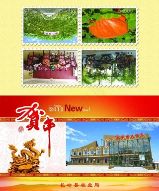 2012 贺卡 农业局图片