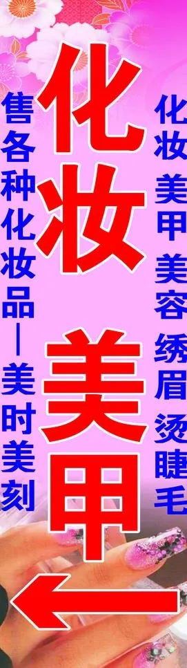 化妆美甲图片cdr矢量模版下载