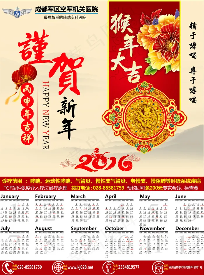 2016年日历(5082X6852(DPI:300))psd模版下载