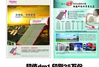 海尔太阳能图片