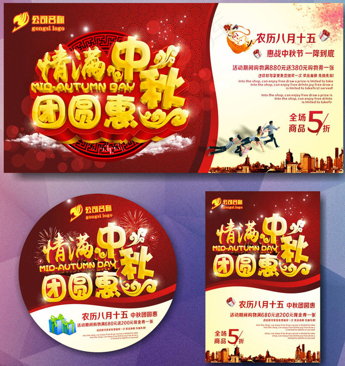 情满中秋团圆惠促销海报设计矢量素材(210X1136)eps,ai矢量模版下载