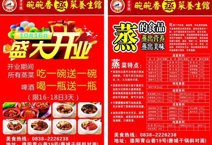 碗碗香蒸菜
