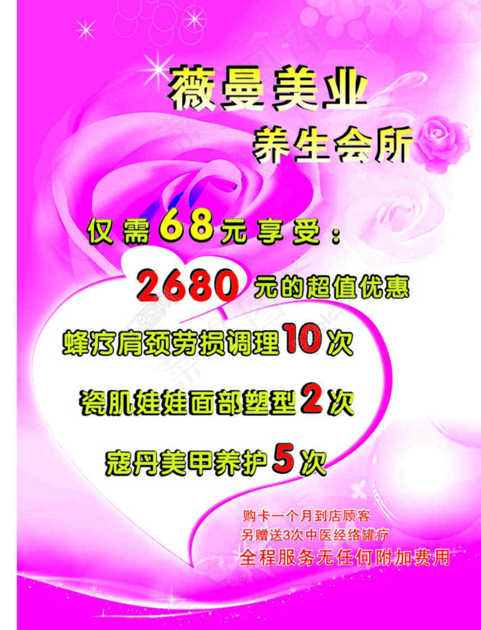 美容院宣传页cdr矢量模版下载