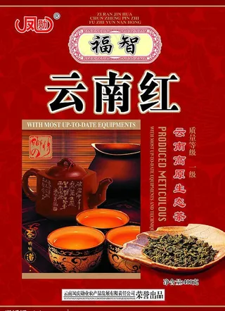 云南红茶叶袋图片