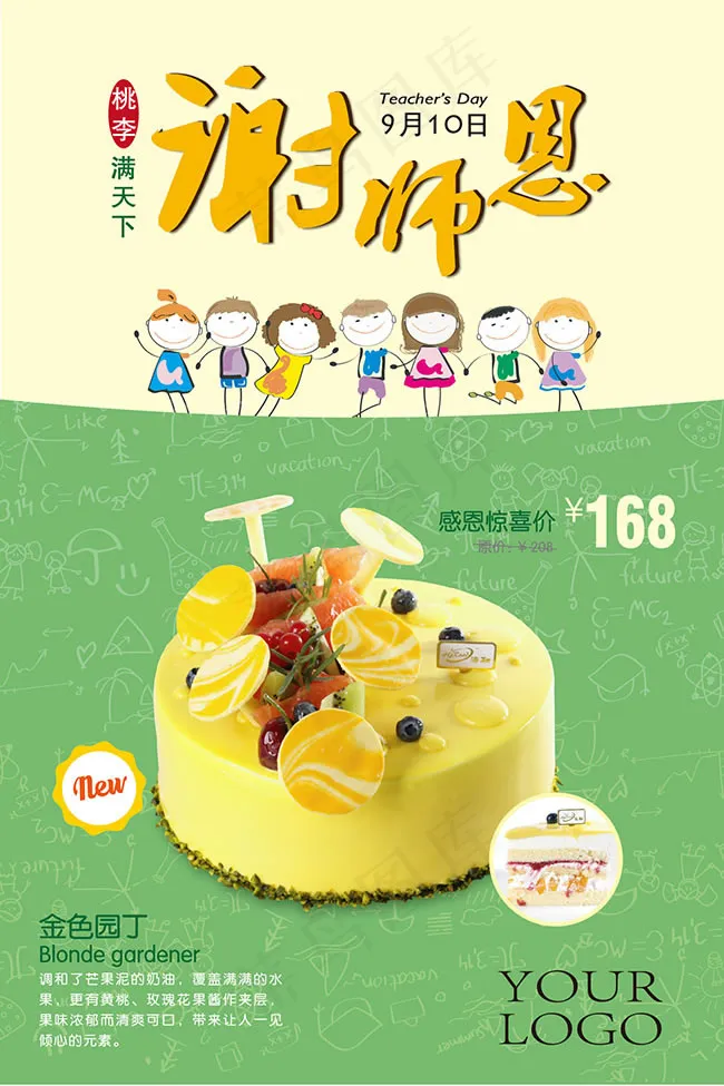 谢师恩蛋糕促销矢量图片psd模版下载