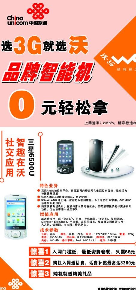 联通3g沃x展架图片cdr矢量模版下载