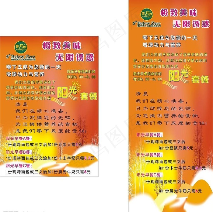 阳光早餐图片cdr矢量模版下载
