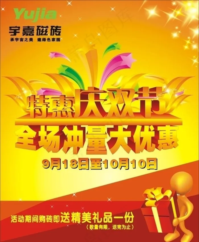 宇嘉磁砖cdr矢量模版下载