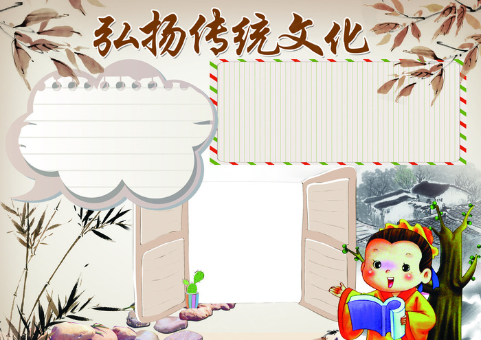 弘扬传统文化小报中华美德小报模板